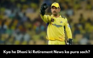 Dhoni ki Retirement News